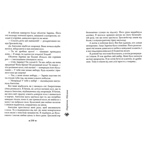 Маріанна Малина: Випалений шлях: Количество страниц 256
