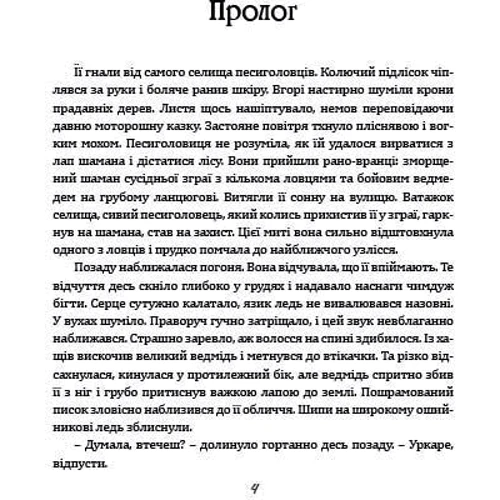 Сергій Пильтяй: Чаклун із Княжграда. Книга 1. Ключі до Потойбіччя: Производитель Мандрівець