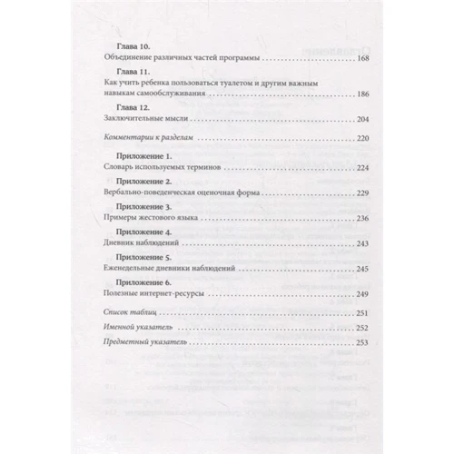 Мері Лінч Барбера: вербально-поведінковий підхід в АВА-терапії: Виробник Рама Паблішинг