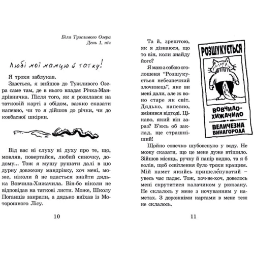 Капосна книжка Маленького Вовчика: Кількість сторінок 144