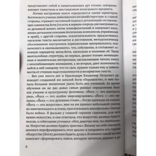 Володимир Афанасьєв: Хатха-йога. Теорія та практика. Том 1. Древнеиндийское вчення про психофізичному досконало фото 7