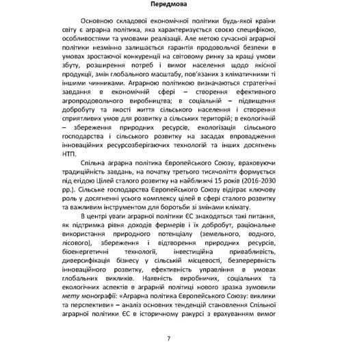 Тетяна Зінчук: Аграрна політика Європейського Союзу. Виклики та перспективи: Обложка Мягкая