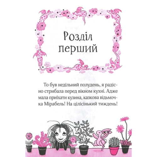 Гаррієт Мункастер: Айседора Мун потрапляє в халепу: ISBN 978-966-982-007-5