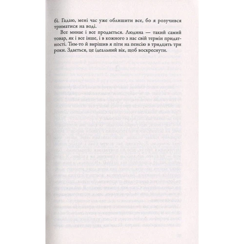 Фредерік Бегбедер : 99 франків: Жанр Современная проза