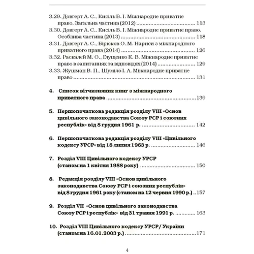 І. І. Дахно, В. М. Алієва-Барановська: Міжнародне приватне право-4: Обкладинка Мягкая