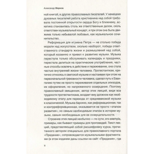 Петр Игумен (Мещеринов): Начало и становление европейской музыки: ISBN 978-5-386-12297-3
