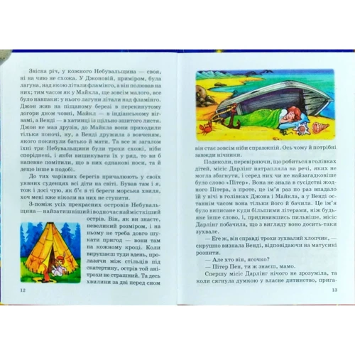 Джеймс Метью Баррі: Пітер Пен і Венді: Производитель Septima