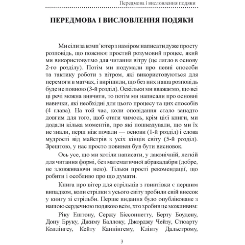 Лінда Міллер, Кейт Каннінгем: Книга про вітер для стрільців з гвинтівки (2-ге видання): Кількість сторінок 288