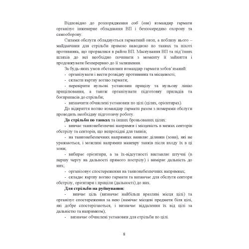 Дії обслуги пушки (міномету) під час ведення бойових дій. Навідник гарматі (міномету): Обкладинка Мягкая