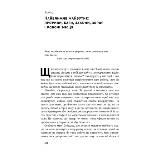 Макс Тігмерк: Життя 3.0. Доба штучного інтелекту фото 7