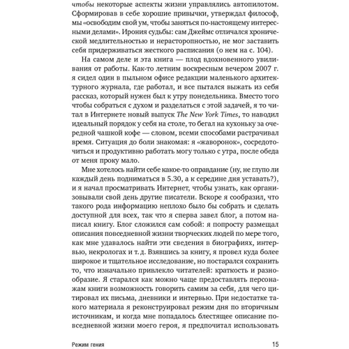 Мейсон Каррі: Режим генія. Розпорядок дня великих людей фото 8
