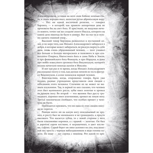 Михаил Булгаков: Мастер и Маргарита. Коллекционное иллюстрированное издание: Производитель Алгоритм