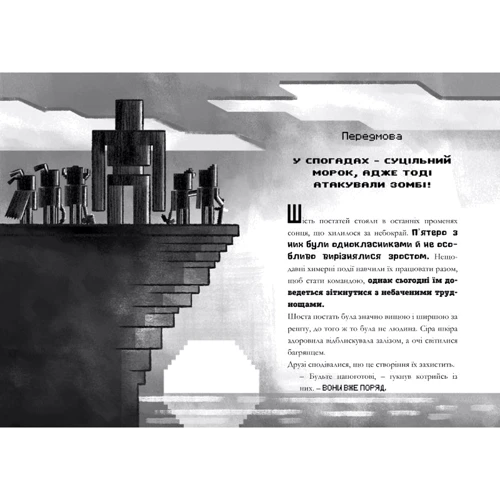 Нік Еліопулос: MINECRAFT. Ніч Кажанів: ISBN 978-617-7688-41-8