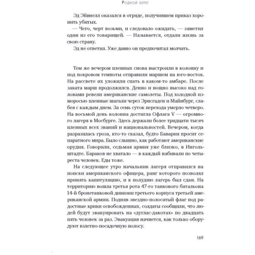 Уильям Николсон: Родной берег: Количество страниц 528