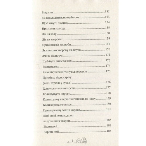 Орест Стафійчук: Примівник. Магія мольфарів: ISBN 978-617-7560-65-3