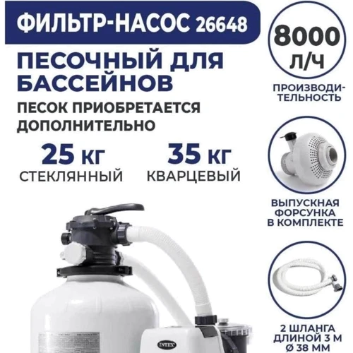 Песочный фильтр-насос Intex (26648) фото 3