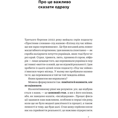 Ілля Полудьонний, Марк Лівін: Як це, війна? Психологічний досвід повномасштабного вторгнення: Производитель Наш формат
