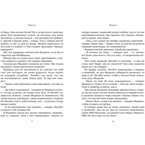 Астрід Ліндгрен. Мадікен (зібрання творів): Кількість сторінок 512