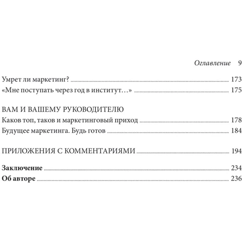 Ігор Манн: Маркетинг на 100%: ремікс. Як стати хорошим менеджером з маркетингу: Виробник Манн, Іванов і Фербер