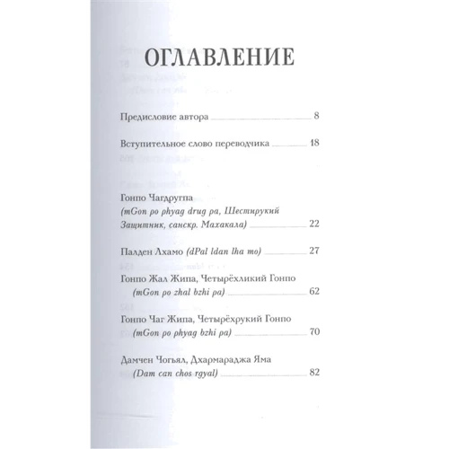 Ладранг Келсанг: Божества-захисники Тибету: Виробник Гангу