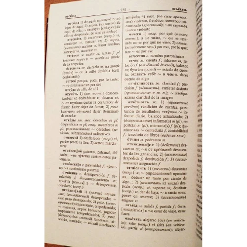Новий іспансько-російський і російсько-іспанський словник. 100 000 слів і словосполучень: Кількість сторінок 928