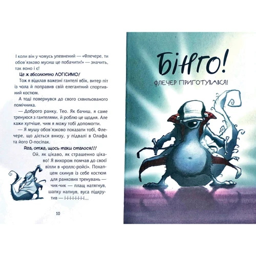 Антьє Ціллат: Флечер, ох у трубах переполох!: ISBN 978-966-942-954-4