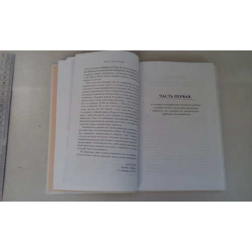 Мари Бреннан: Тропик Змеев: ISBN 978-5-17-108213-0