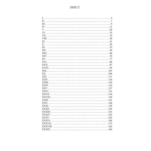 Джек Лондон: Зелений змій, або Алкогольні спогади: ISBN 978-966-03-8994-6