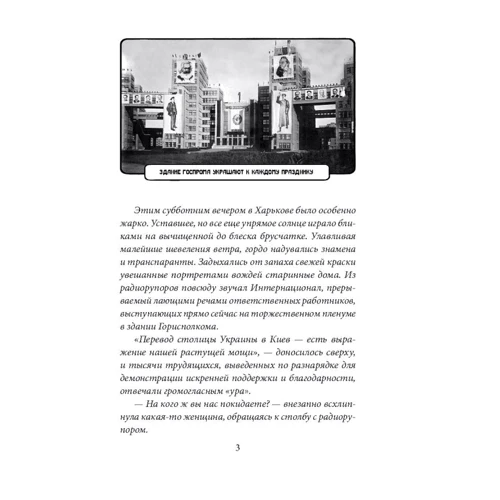 Ірина Потаніна: Труп з Першої столиці: Виробник Фоліо