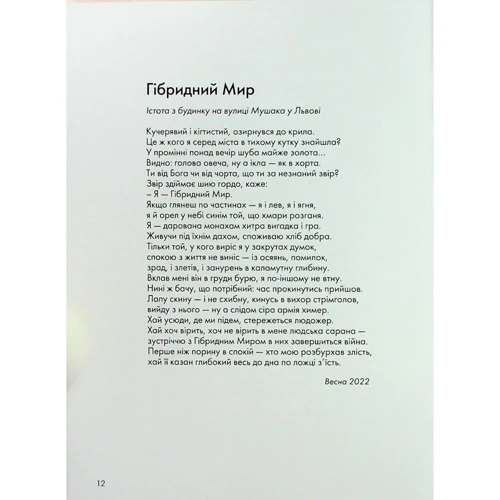 Ганна Яновська: Сили безплотні, людські та безпілотні: ISBN 978-617-8023-89-8