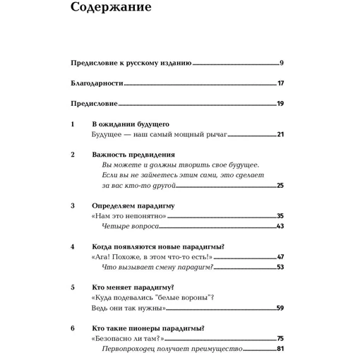 Джоэл Баркер: Опережающее мышление. Как увидеть новый тренд раньше других: Производитель Альпина Паблишер