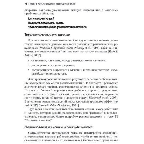 Ли Дэвид: Когнитивно-поведенческая терапия для врачебной практики. Практическое руководство: ISBN 978-617-550-074-3