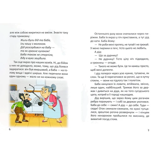 Валерій Лапікур, Наталя Лапікур: Історії одного домовичка: ISBN 978-966-935-652-9