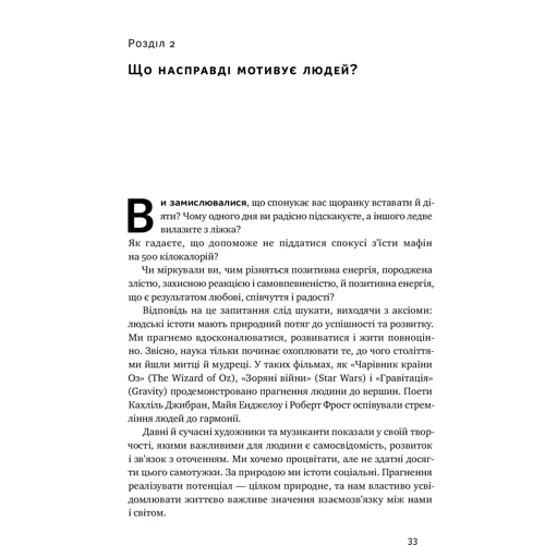 Націлені на результат. Що насправді мотивує людей: Жанр Менеджмент
