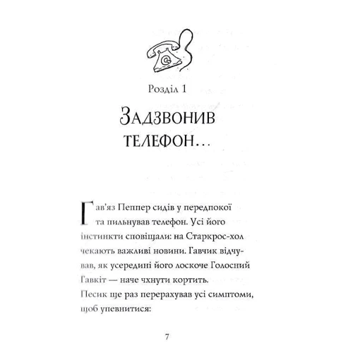 Клер Баркер: Гав'яз Пеппер – пес-призрак. Книга 4. Срібний Фантом: Автор Клэр Баркер