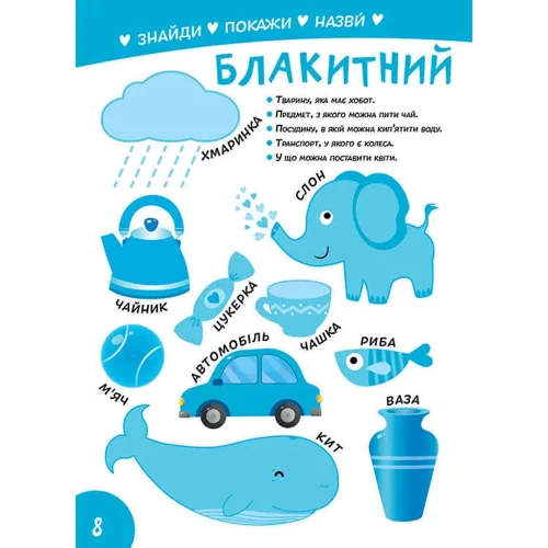 Smart Kids. Вивчаємо кольори (+ наліпки): Количество страниц 18