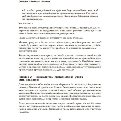 Джим Сміт: Довідник лінивого вчителя: Кількість сторінок 272