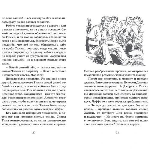 Энид Блайтон. Тайна старого туннеля: Производитель Махаон
