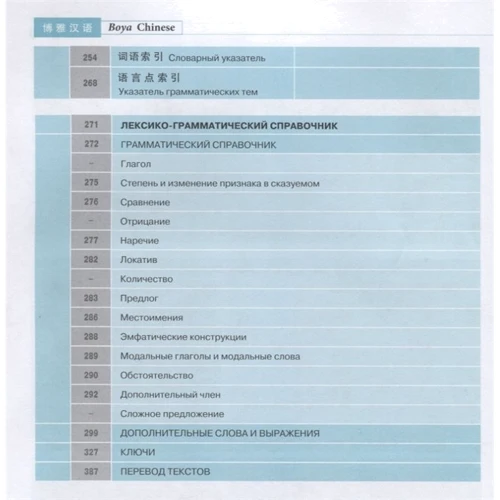 Курс китайского языка "Boya Chinese". Базовый уровень. Ступень II. Учебник: Обложка Мягкая