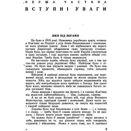 Юрій Липа: Ліки під ногами! Про лікування рослинами: Виробник Центр навчальної літератури (ЦУЛ)