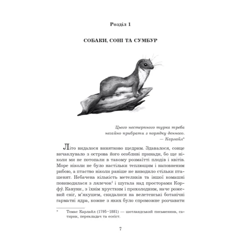 Джеральд Даррелл: Сад богів. Книга 3: Автор Джеральд Даррелл