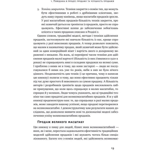 Ніл Рекгем: Техніка продажу SPIN фото 8