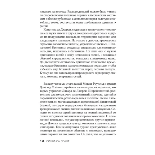 Линда Ла Плант: Флэш-Рояль: Обложка Твердая