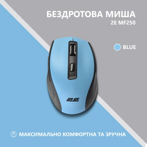 Мышь 2E MF250 Silent Wireless Blue (2E-MF250WBL): Интерфейс подключения Wireless
