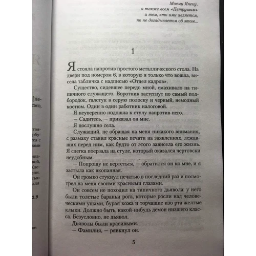 Катажина Мищук: Я, дьяволица: Обложка Твердая