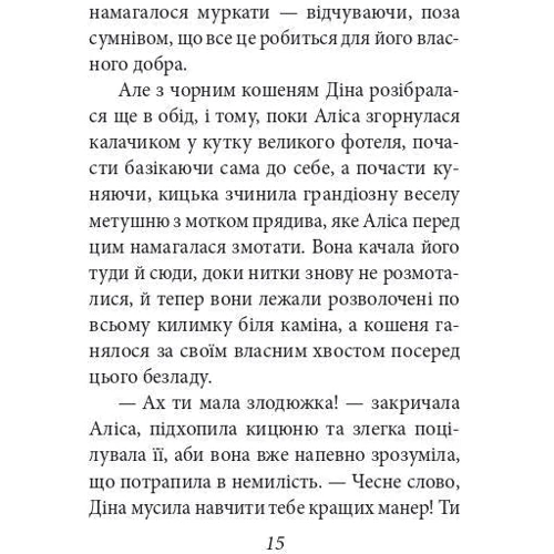 Льюїс Керролл: Аліса у Задзеркаллі: Виробник Фолио