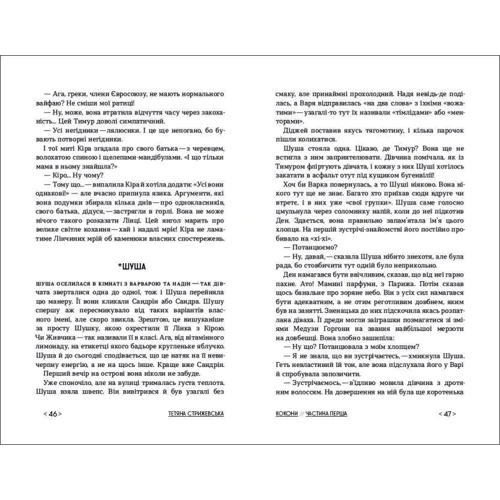 Тетяна Стрижевська: Кокони: Количество страниц 352