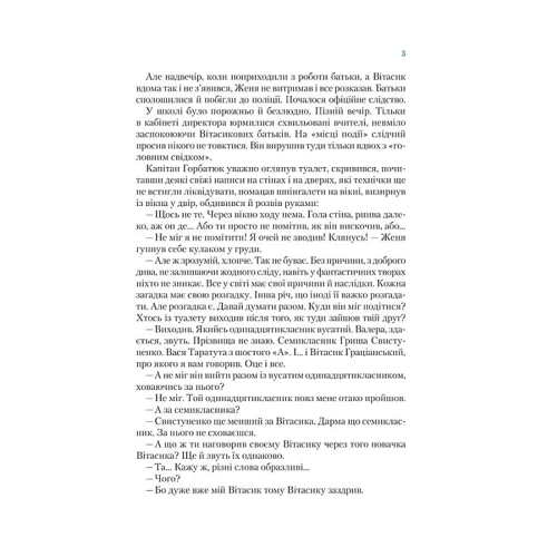 Всеволод Нестайко: Неймовірні детективи. Книга 1. Таємничий голос за спиною: Автор Всеволод Нестайко