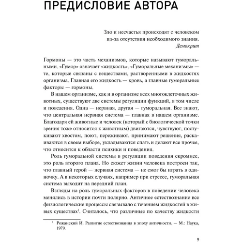 Дмитрий Жуков: Стой, кто ведет? Биология поведения человека и других зверей (в 2-х томах): Жанр Биология
