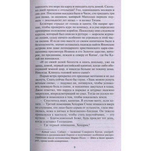 Джеймс Клавелл. Сёгун (в 2-х томах) (комплект): Производитель Азбука